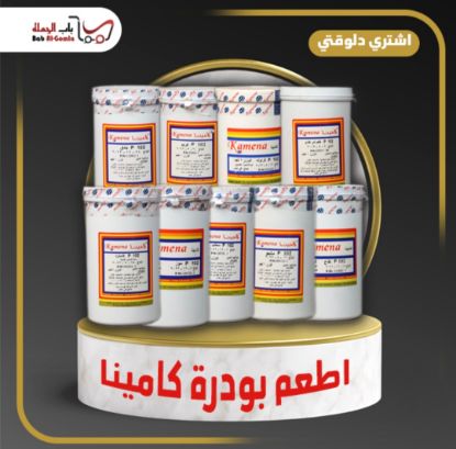 صورة بودرة ليمون كامينا